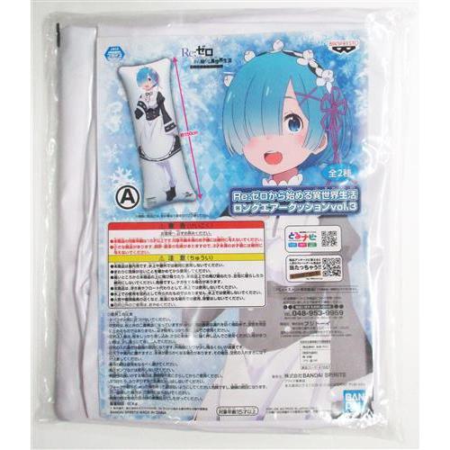Re:ゼロから始める異世界生活 ロングエアークッション vol.3 レム