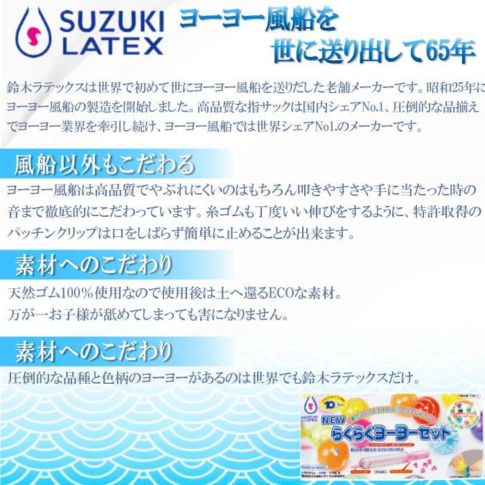鈴木ラテックス（Suzuki Latex） ランキング1位 超らくらくヨーヨー