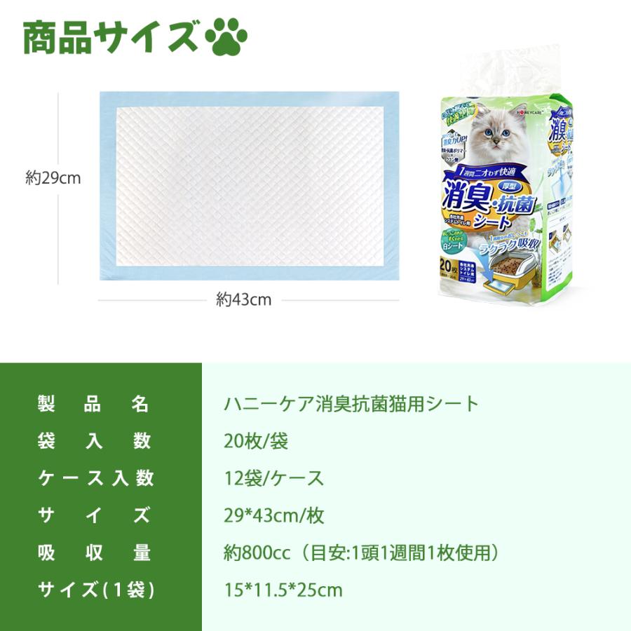 HONEYCARE ハニーケア猫用 ペットシーツ 厚型 消臭・抗菌シート 20枚