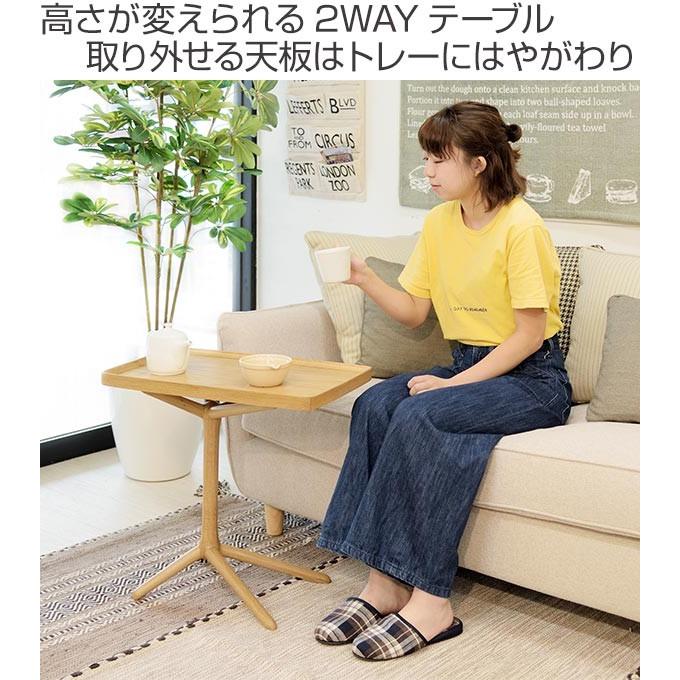 サイドテーブル 2WAY 天然木 幅54cm （ トレイ 高さ調節 木製 机