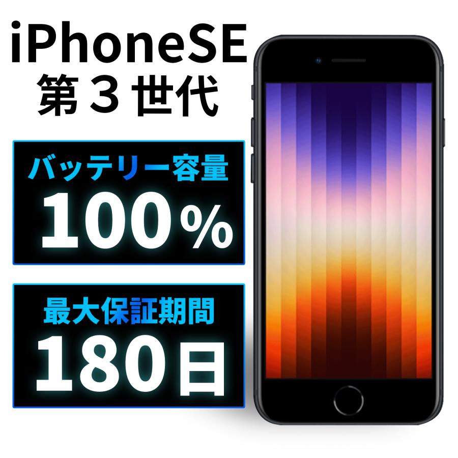 2448【早い者勝ち】電池新品☆iPhoneSE3 トップ 64GB SIMフリー☆ 2448