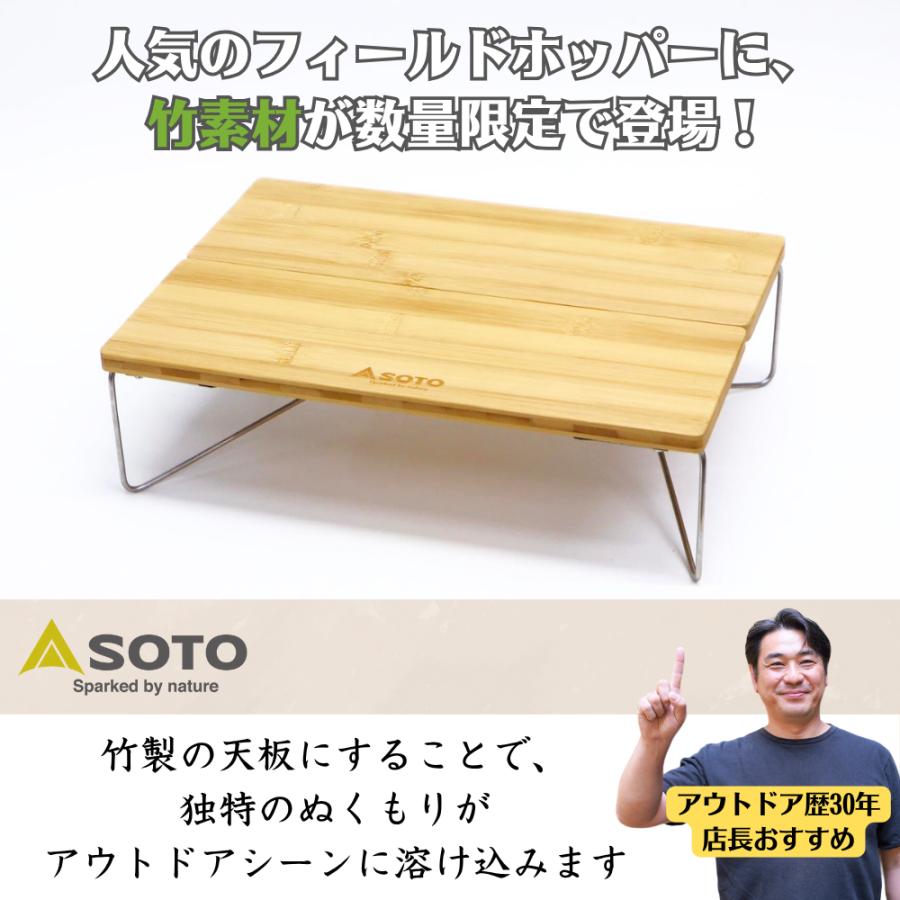SOTO フィールドホッパーL バンブー ST-631BB ソト 竹 テーブル