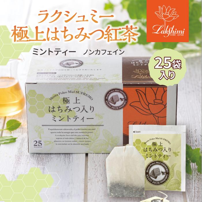 即決新品！ラクシュミー 極上はちみつ紅茶×6箱セット（未開封のまま