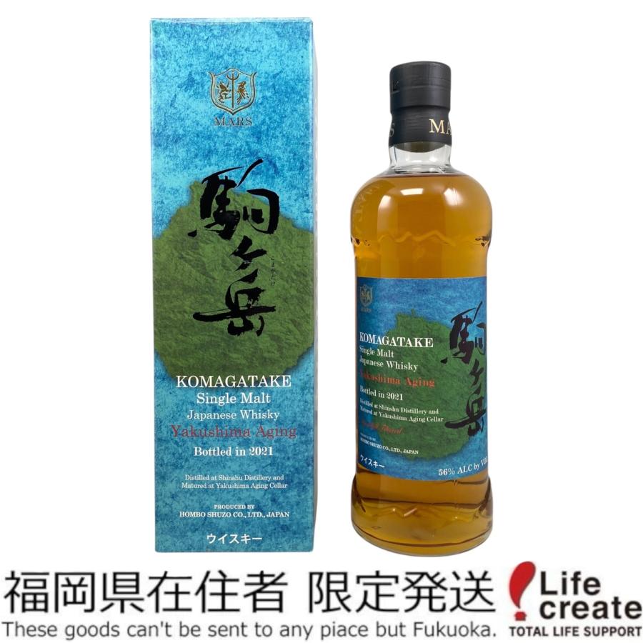 福岡県内発送限定】未開栓 駒ヶ岳 屋久島エージング 2021 シングル