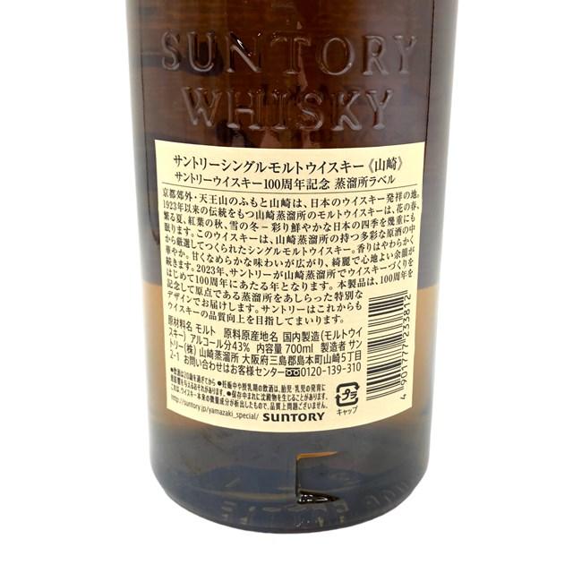 サントリー シングルモルトウイスキー 山崎 【福岡県内発送限定