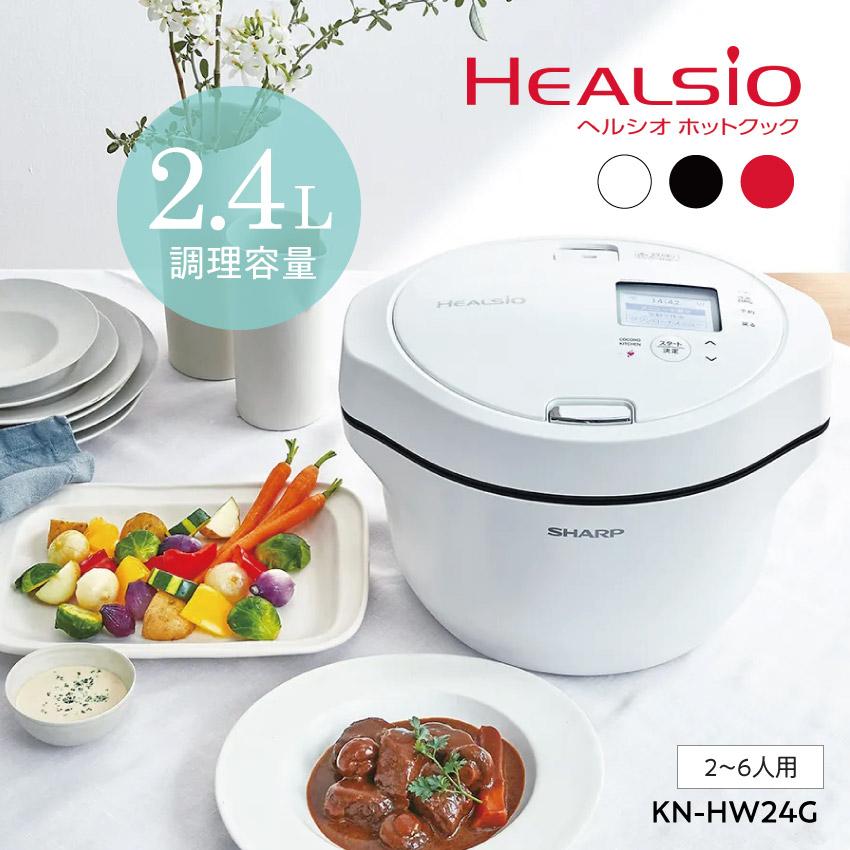 SHARP HEALSIOホットクック pro2.4L ホワイト 2025年製 SHARP 水なし