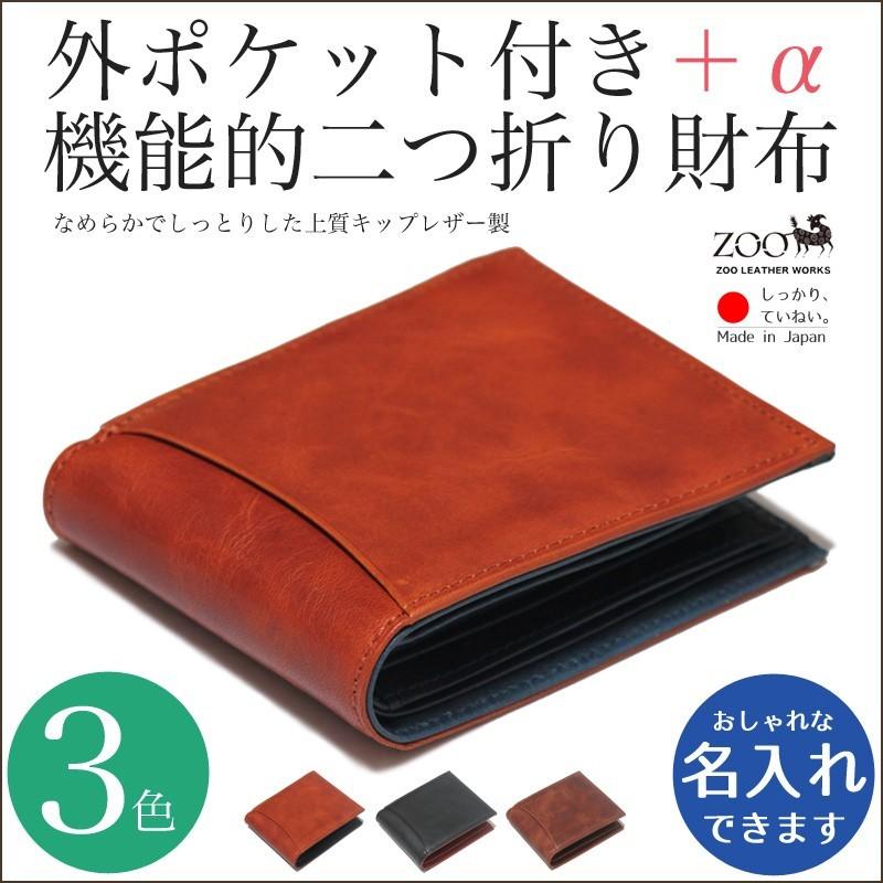 二つ折り財布 牛革レザー 本革 革 ZOO ズー 日本製 名入れ代込み