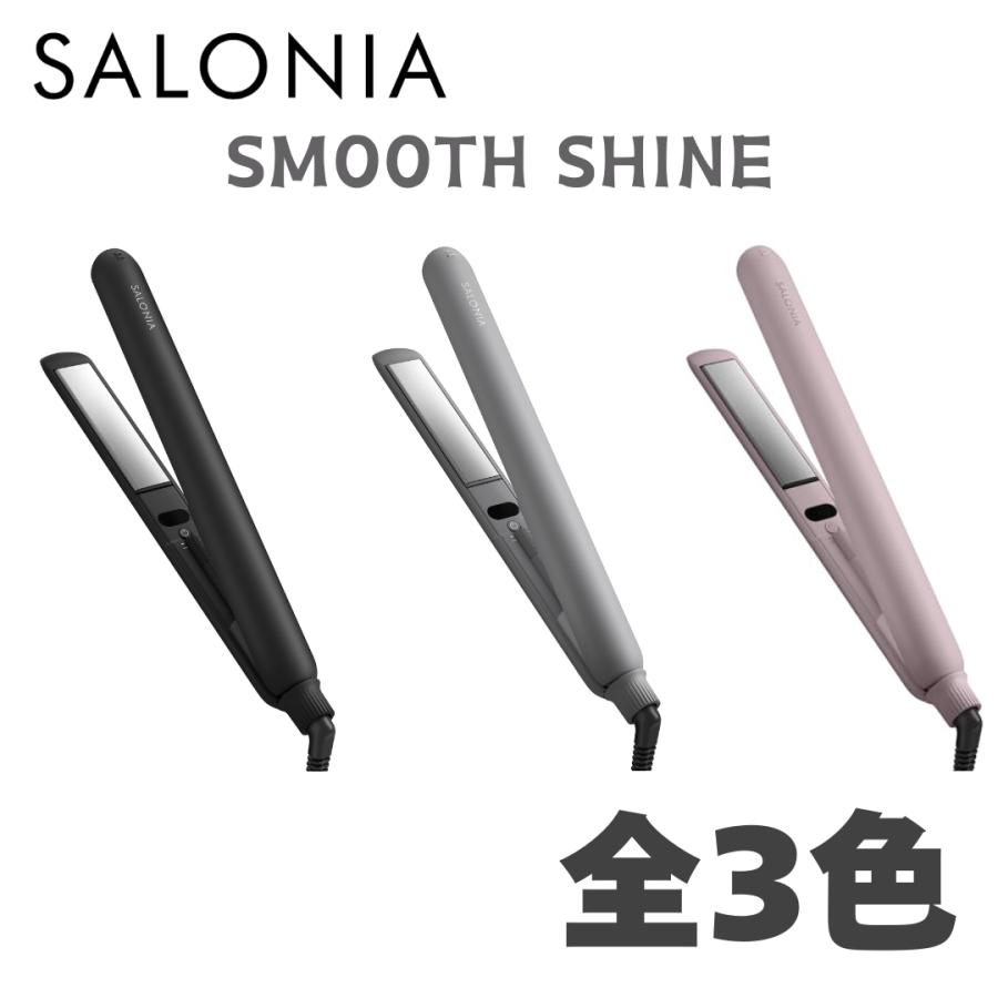 SALONIA（サロニア） スムースシャイン ストレートヘアアイロン