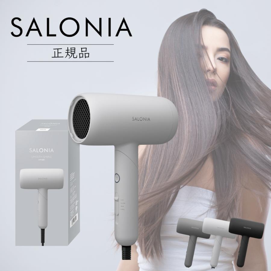 SALONIA（サロニア） スムースシャインドライヤー SAL23209WH ホワイト