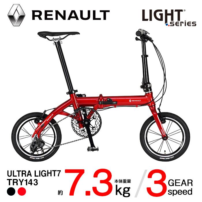 ルノー（RENAULT） ULTRA LIGHT7 TRY143 軽量 7.3kg 14インチ 3段変速