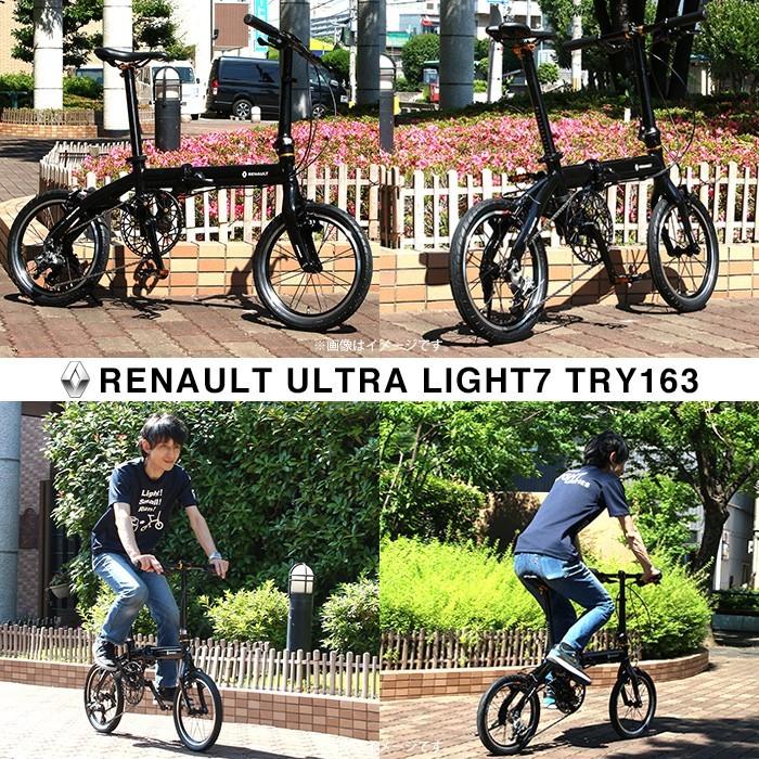 ルノー（RENAULT） ULTRA LIGHT7 TRY163 軽量 7.9kg 14インチ 3段変速