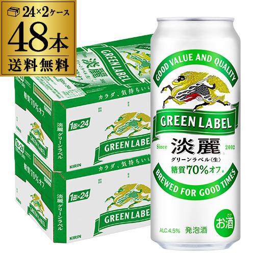 キリン（KIRIN） 淡麗 生 グリーンラベル 糖質70％オフ 500ml 48本