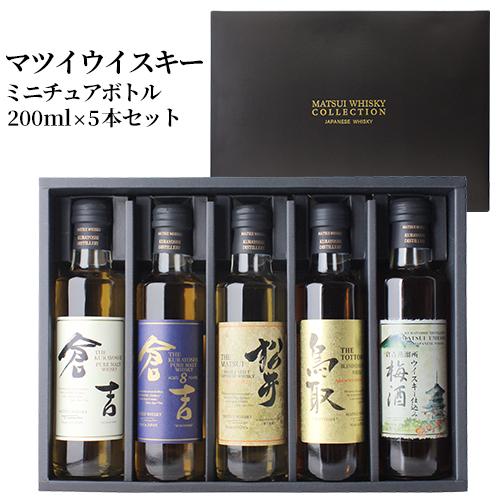 松井ウイスキー ミニチュアボトル セット 200ml×5本 鳥取県 松井酒造