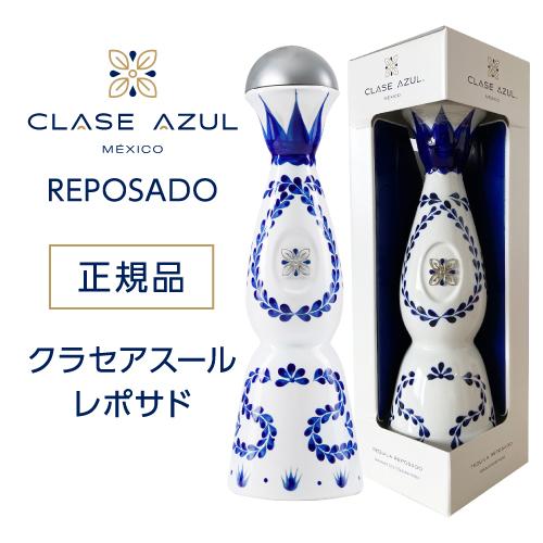 テキーラ 正規品 クラセアスール レポサド 750ml 40度 箱入り 8ヵ月