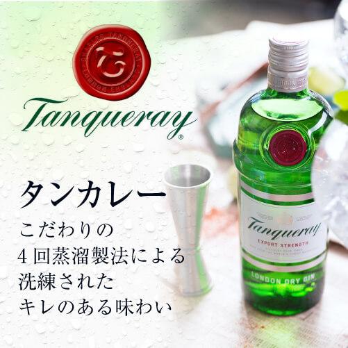 タンカレー ジン 47度 750ml スピリッツ ロンドン ドライ Tanqueray