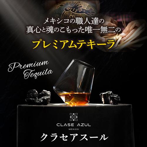 テキーラ 正規品 クラセアスール レポサド 750ml 40度 箱入り 8ヵ月