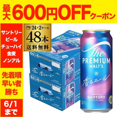 プレミアム生ビール500ml 2箱セット（計48缶） 002