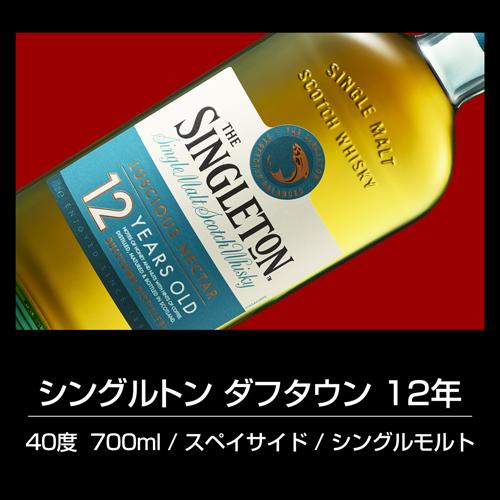 送料無料 すべて12年熟成 スコッチシングルモルト 5本セット シングル
