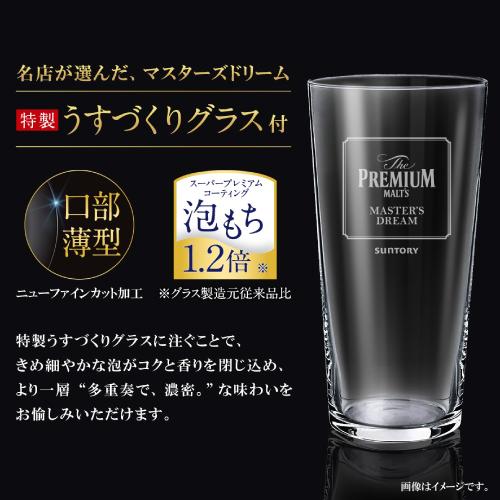 SUNTORY（サントリー） 数量限定 うすづくりグラス2脚付 プレミアム