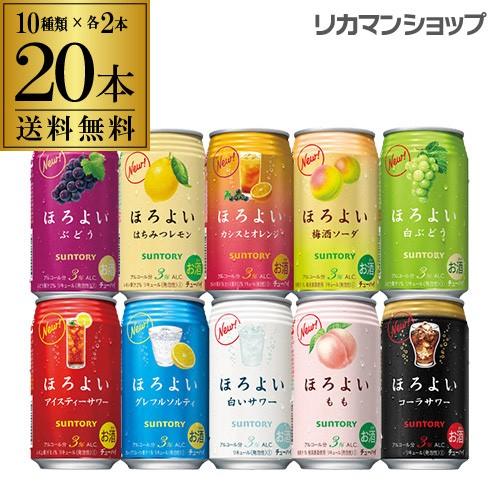 サントリー ほろよい 送料無料 人気の10種アソート 詰め合わせ 350ml