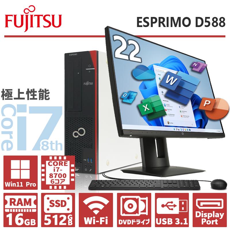 FMV-ESPRIMO デスクトップパソコン 中古パソコン【第8世代 Core i7