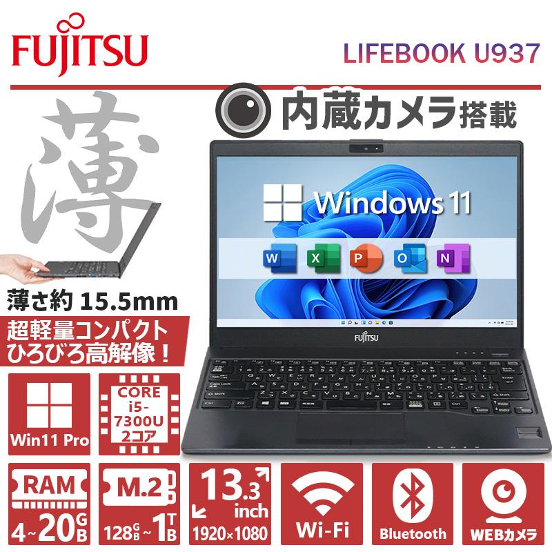 LIFEBOOK 超軽量 フルHD 富士通 U937 第7世代 Core i5 メモリ 8GB SSD