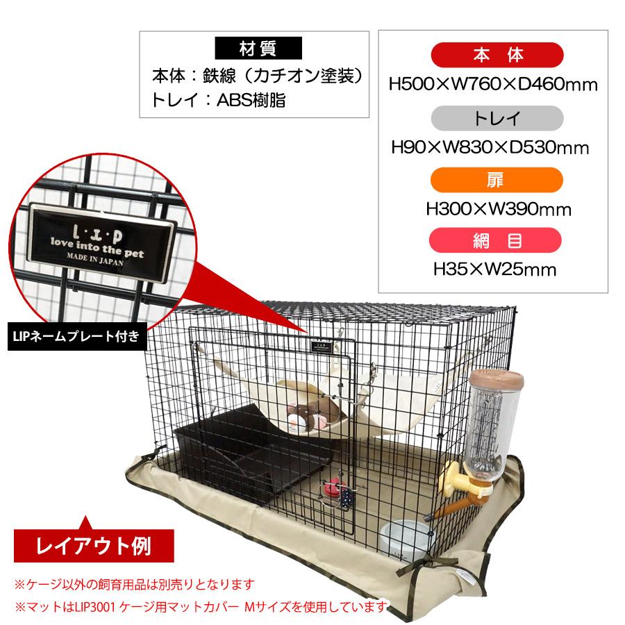 L・I・P（リップ） フェレット ケージ LIP0001 フェレットケージ 送料