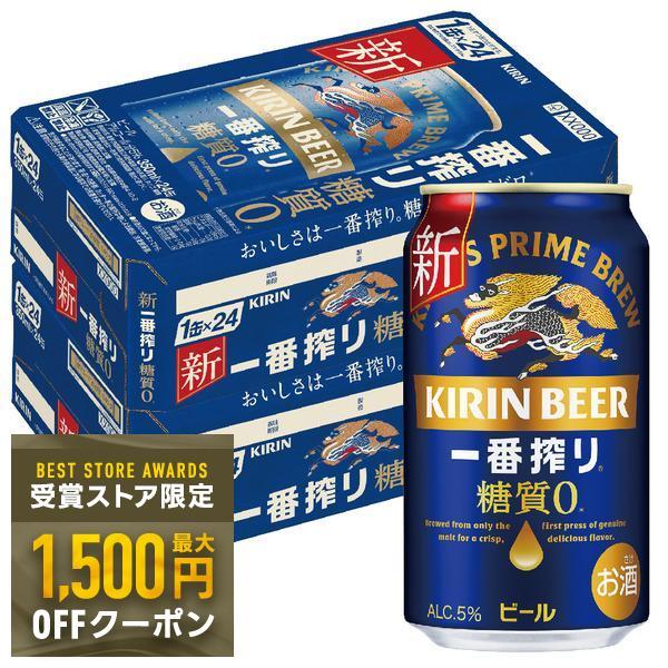 キリン（KIRIN） あすつく 送料無料 ビール 一番搾り 糖質ゼロ 350ml×2