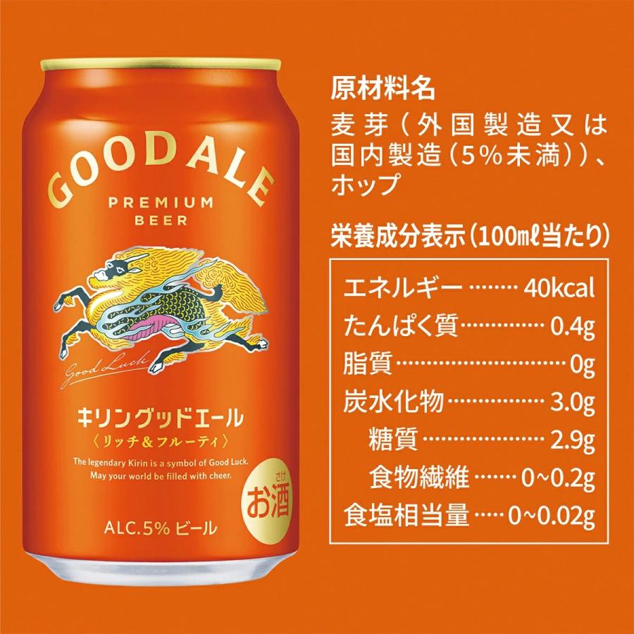 あすつく 送料無料 キリン グッドエール 350ml×1ケース/24本 : リカー