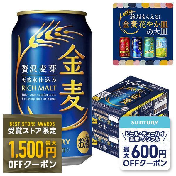 金麦 あすつく サントリー 350ml 2ケース/48本 : リカーBOSS 2号店