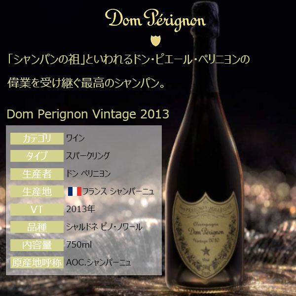 ドンペリニヨン ドンペリ 白 【 2013 】750ml 正規輸入品 箱なし