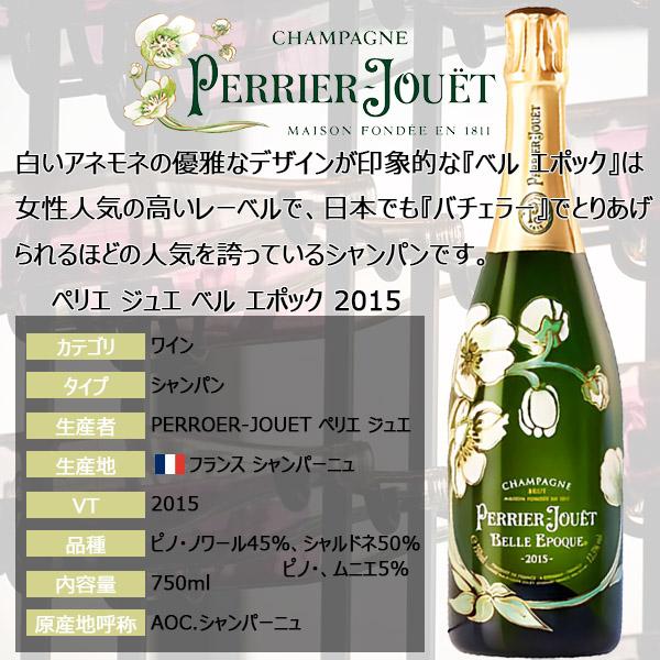 ベル・エポック（BELLE EPOQUE） ペリエ ジュエ ベル エポック 白 2015