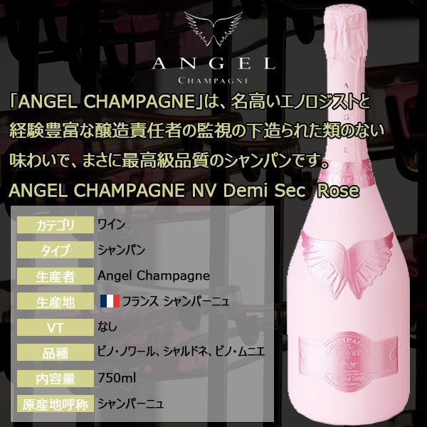 エンジェルシャンパン ドゥミセック ピンク NV ロゼ 箱付 750ml