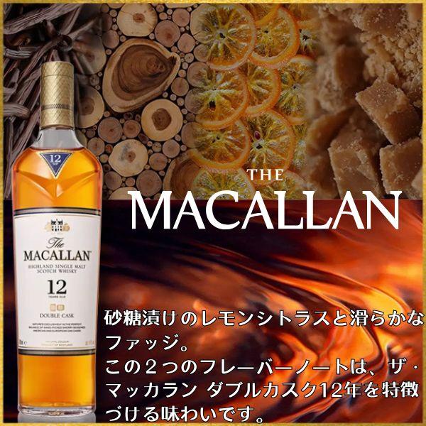 ザ・マッカラン ザ マッカラン 12年 ダブルカスク 40° 700ml 1本