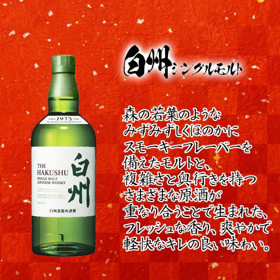 白州シングルモルト・四暗刻・大四喜 〜迎春銘酒三本セット〜 年末年始