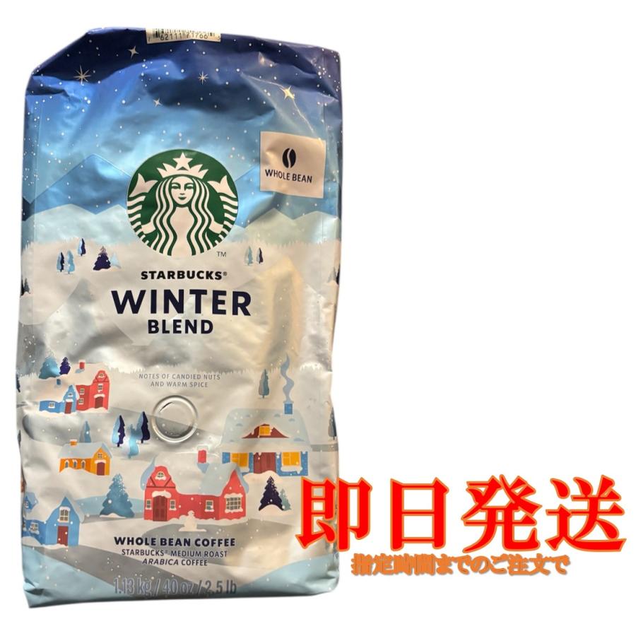 スターバックス（Starbucks Coffee） ウィンター ブレンド コーヒー