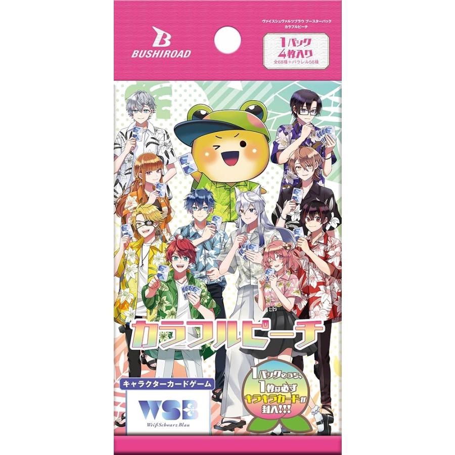 ヴァイスシュヴァルツブラウ ブースターパック からぴち カラフル