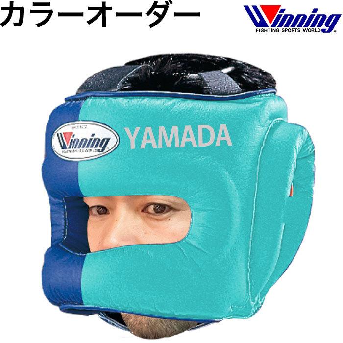 Winning（ウイニング） 受注生産 カラーオーダー オリジナル