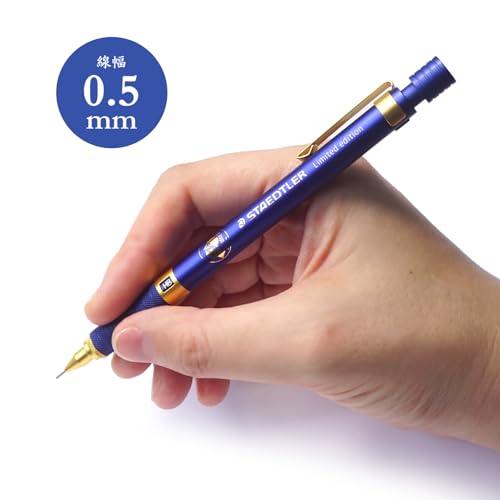 ステッドラー シャーペン 0.5mm 限定 ロイヤルブルー 製図 筆記 1本