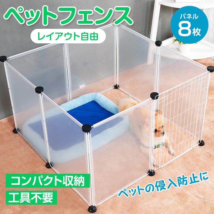 ペットフェンス ペットケージ 8枚 柵 ケージ 70×50cm 透明 サークル 犬