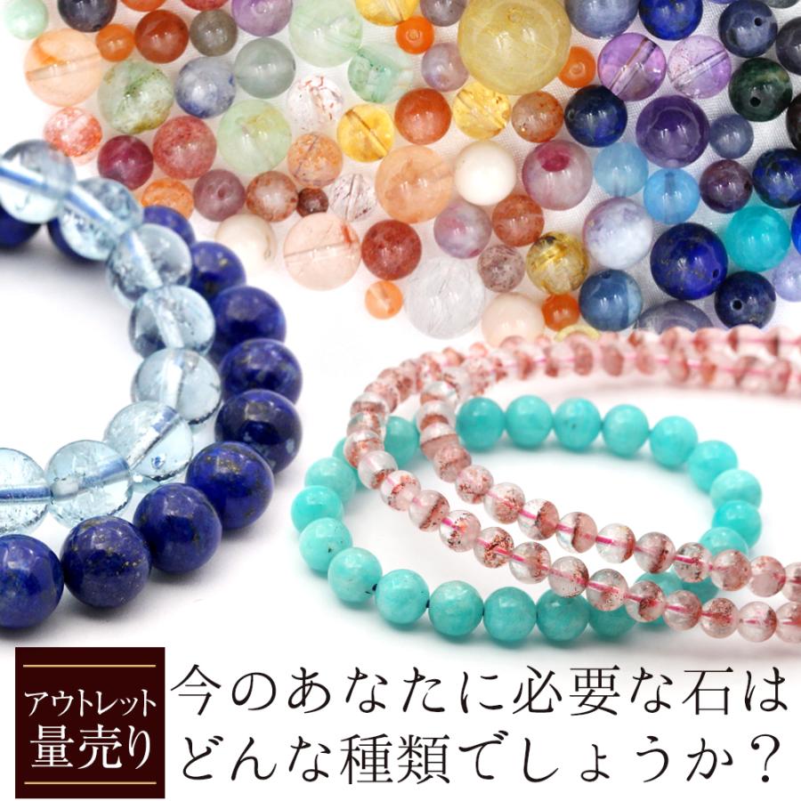 Lucky365 パワーストーン アウトレット 豊富な種類 天然石 ビーズ福袋