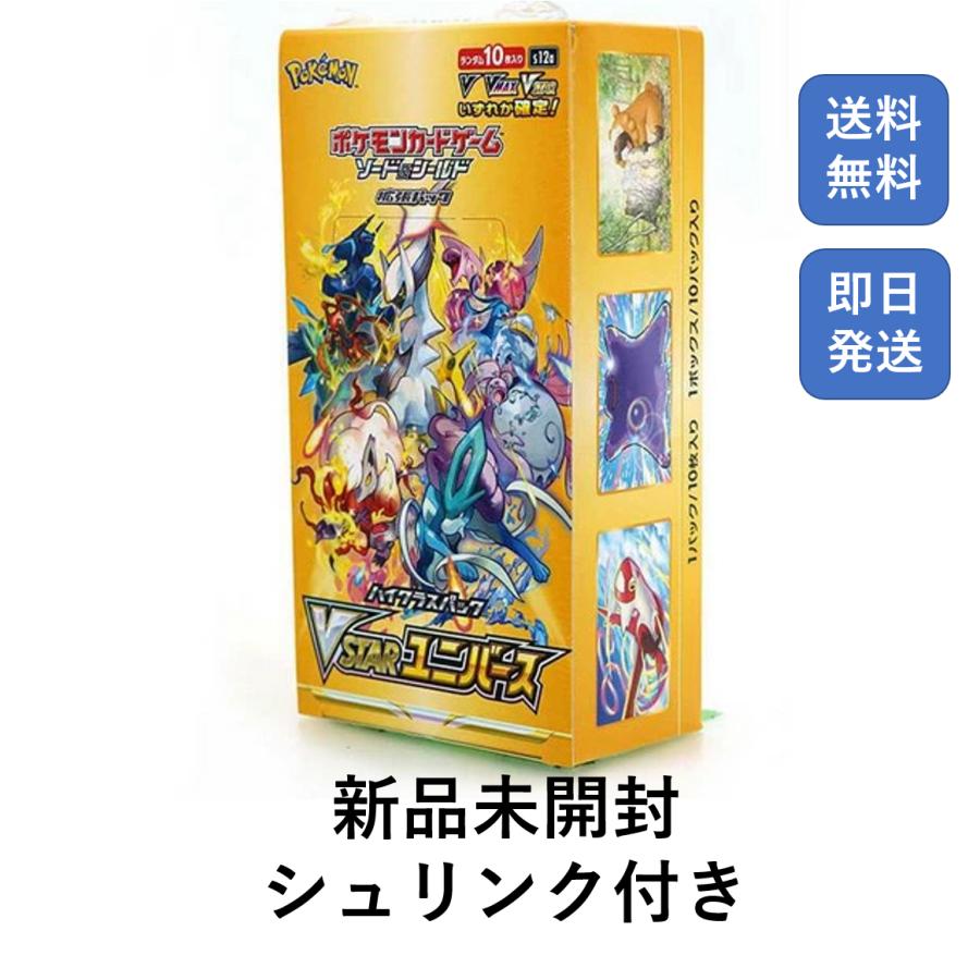 ポケモンカード ブイスターユニバース 2BOX シュリンク付き 新品未開封