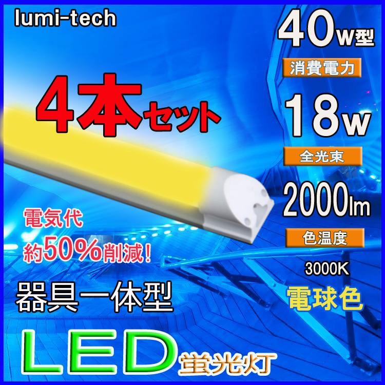 ルミーテック LED蛍光灯 40W形 20本 120cm 2500LM グロー式