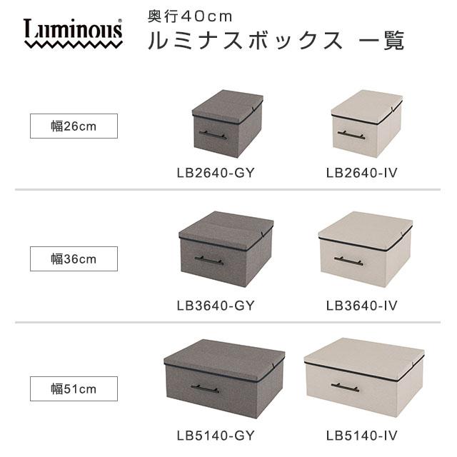 Luminous ストレージボックス 奥行40cm 幅36cm グレー アイボリー 収納