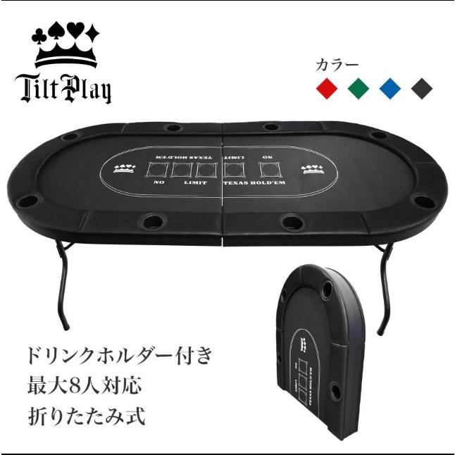 ポーカーテーブル 折りたたみ 8人対応 最大500枚チップラック付き