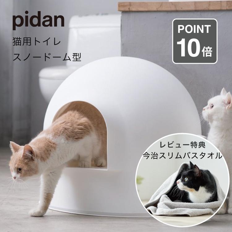 pidan（ピダン） 猫用 トイレ 本体 スノードーム Igloo Cat Litter Box