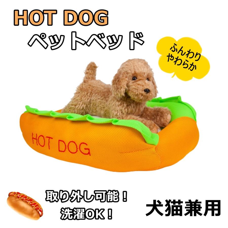ペットベッド ペットソファ クッション ペット用品 HOTDOG ホット