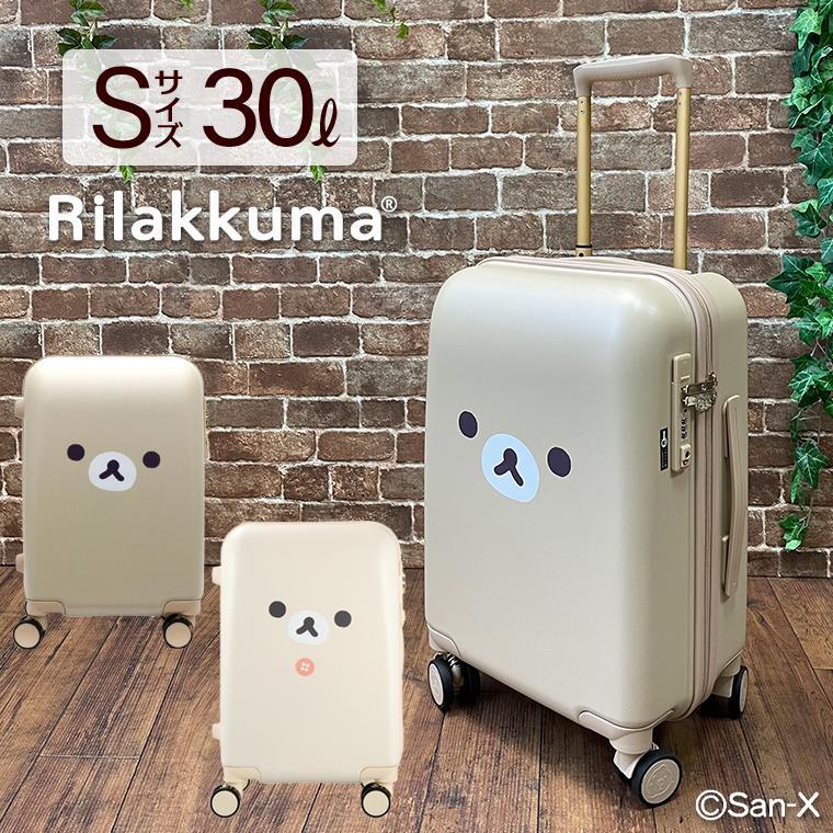 リラックマ スーツケース Sサイズ 30L 1〜3泊用 キャリーケース