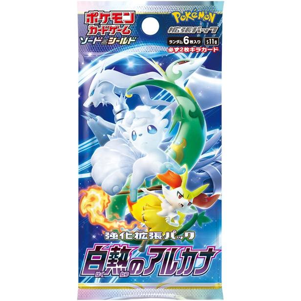 ポケモンカードゲーム ソード＆シールド 強化拡張パック「白熱の
