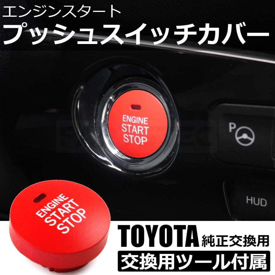 トヨタ（TOYOTA） ヴェルファイア 20系 エンジン プッシュ スタート